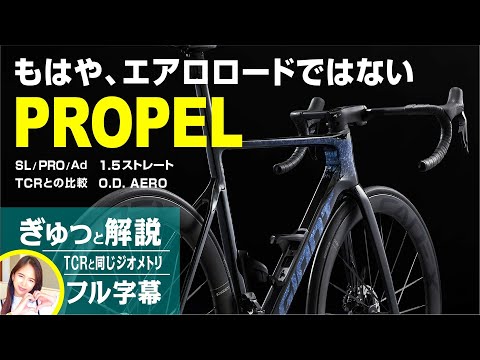 The ultimate road bike, the GIANT PROPEL. It's the era of