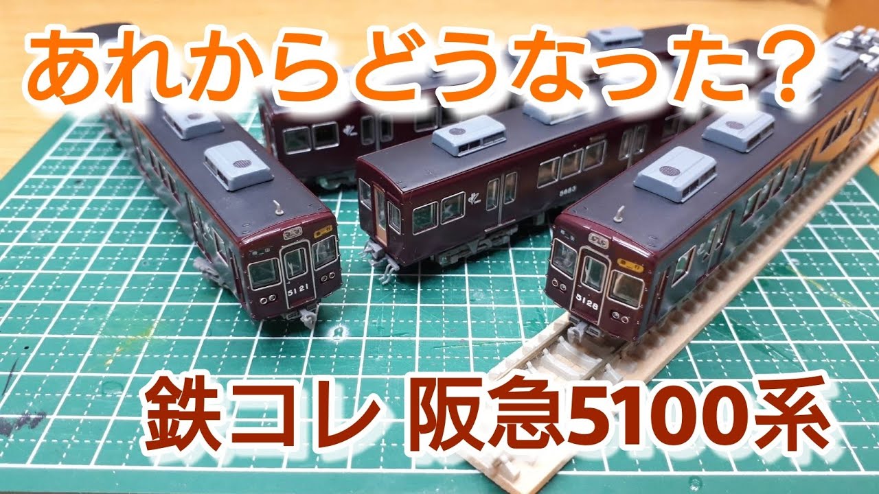 鉄道コレクション】阪急5100系 5128F施工近況報告 - YouTube