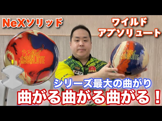 STORM WILD ABSOLUTE: The biggest curve in the Wild Absolute series