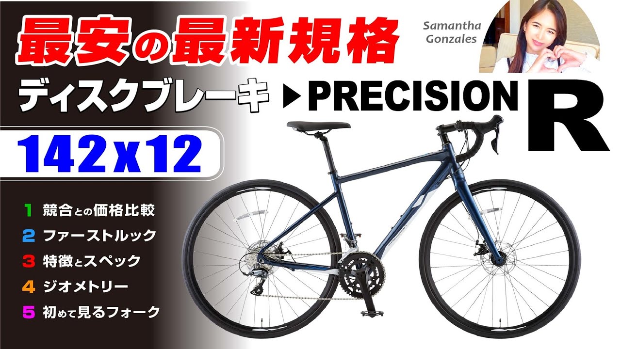 Lowest Price 142 Disc Road Bike] Precision R Disc Asahi #RoadBike