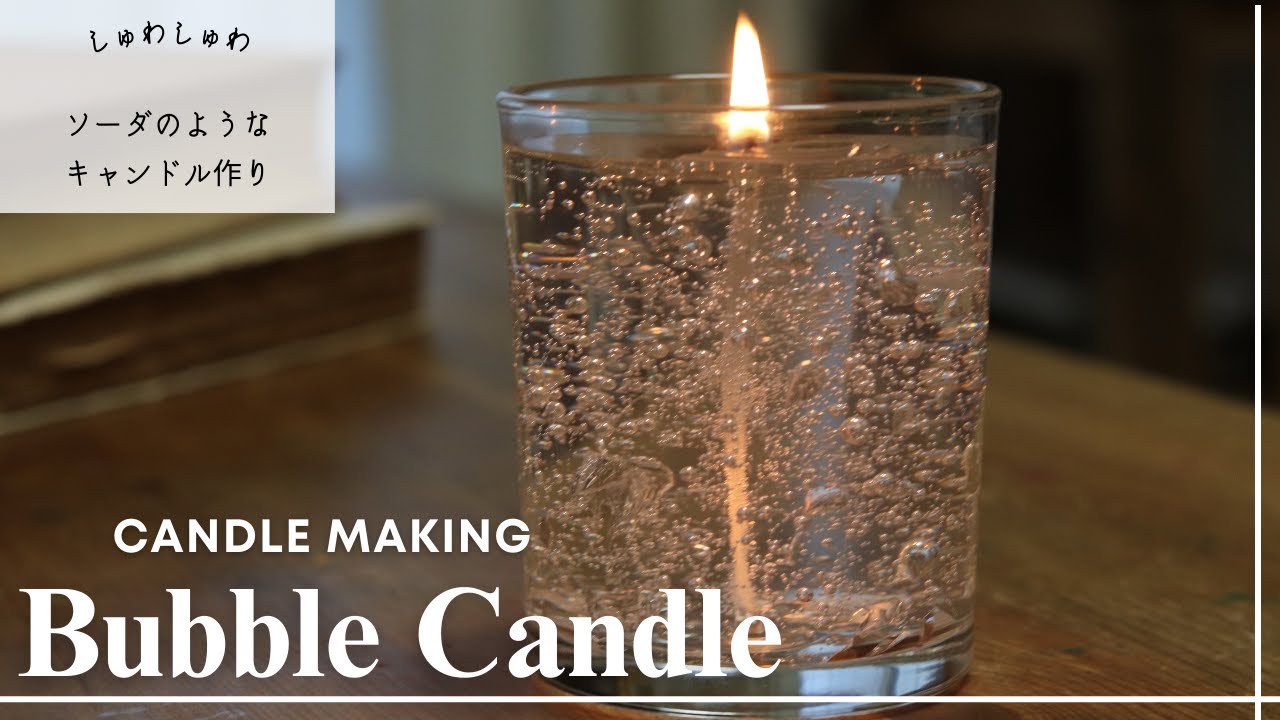 Bubble candle] Transparent gel candle with lots of fluffy bubbles