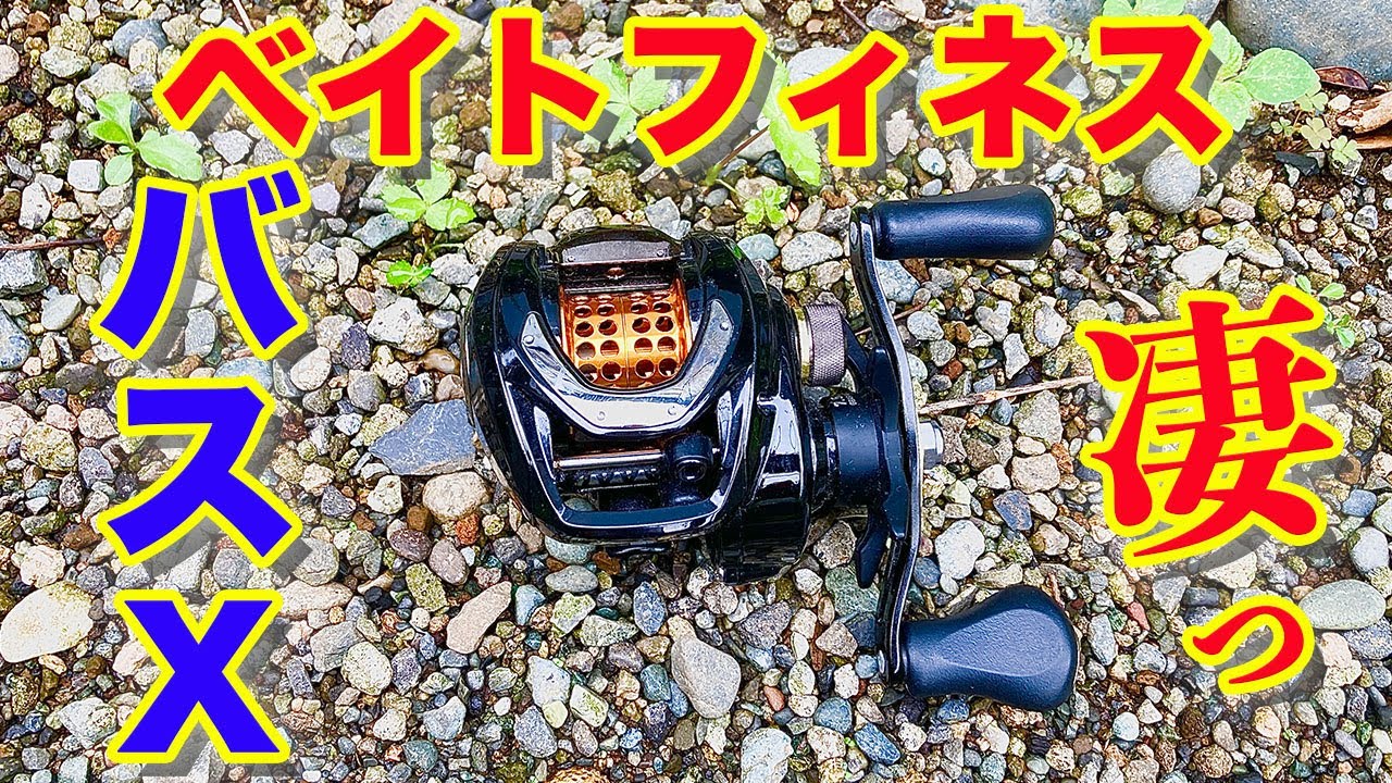 The Bass X 80 was amazing when used for bait finesse fishing