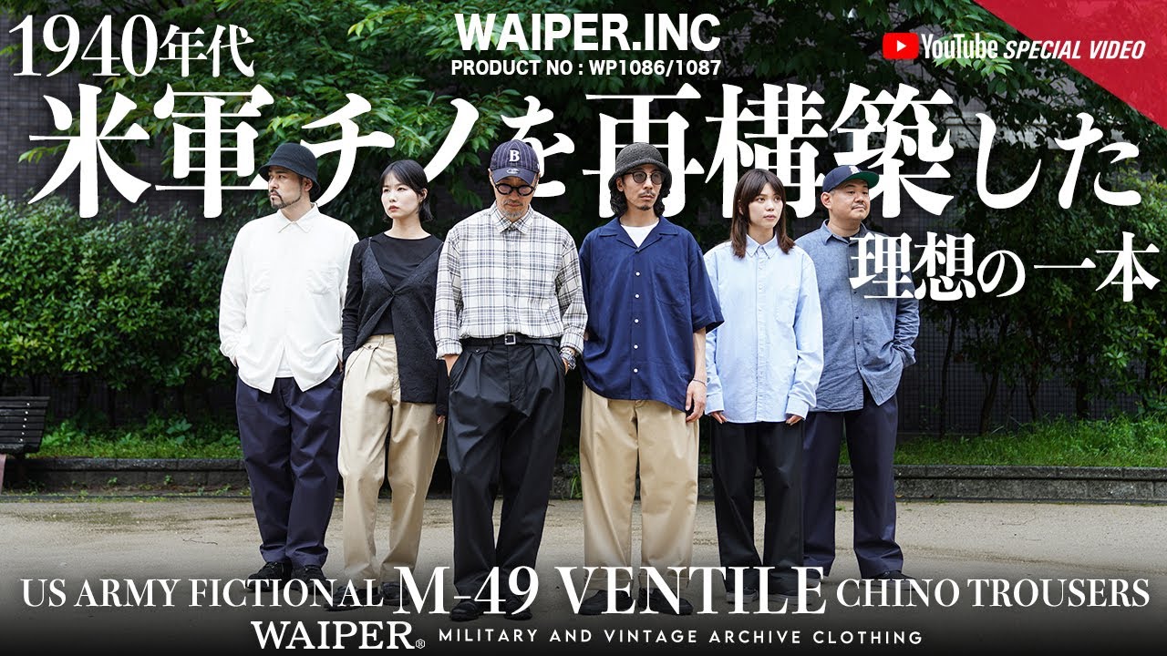 US military chinos arranged in WAIPER style] WAIPER.inc M-49