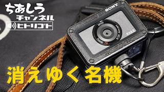 The disappearing classic Sony RX0M2: Why I'm drawn to this tiny