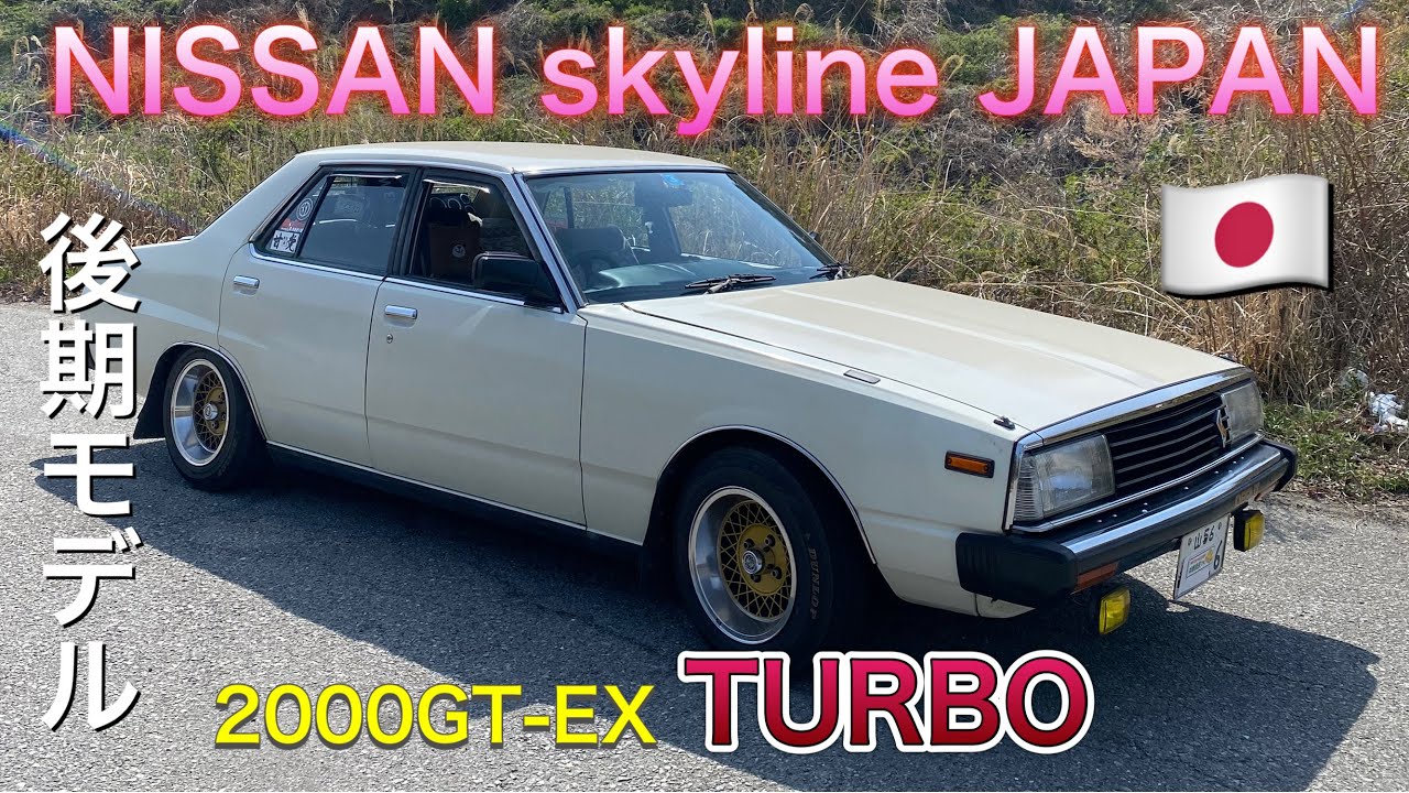 NISSAN SKYLINE JAPAN2000GT-EX TURBO - YouTube