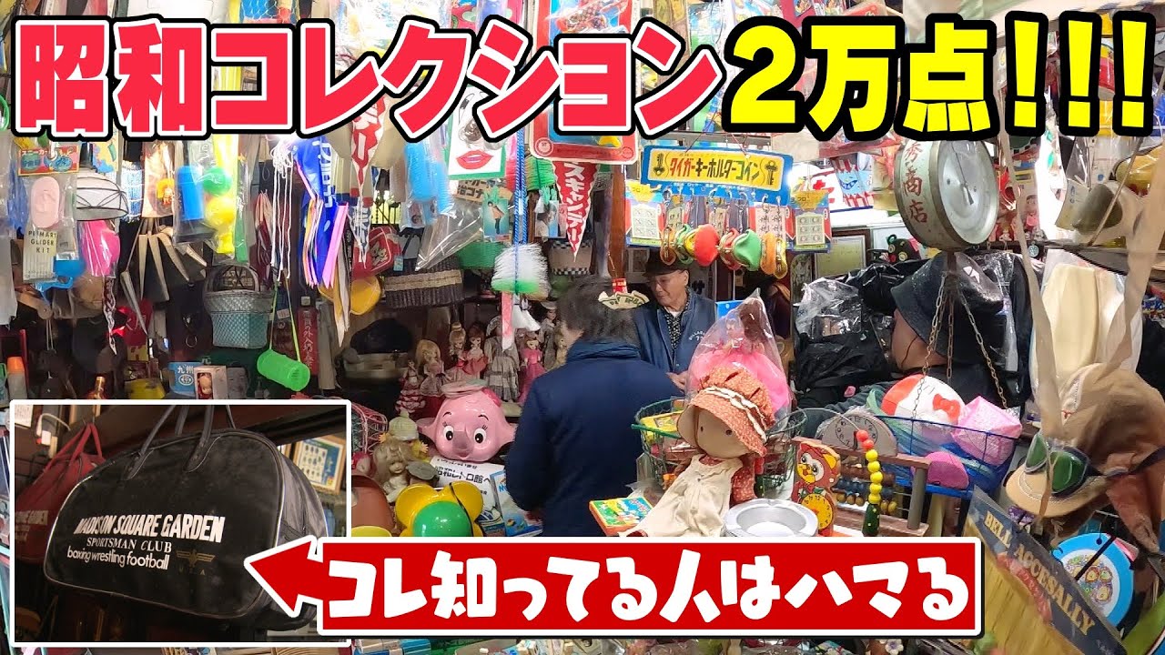 激レア】マニア必見‼懐かし昭和コレクションを大公開◇ひとりで集めた2