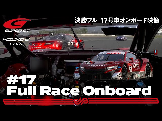 Rd.2 決勝Fullオンボード】#17 Astemo NSX-GT / 2021 AUTOBACS SUPER