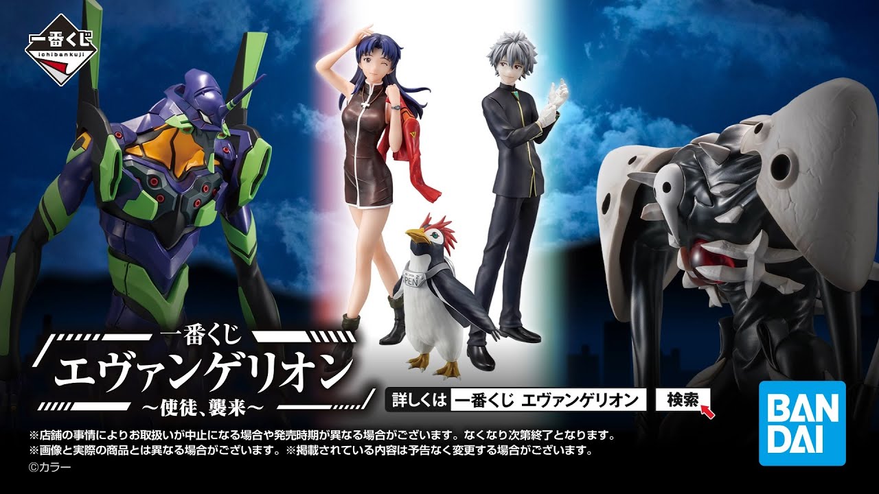 一番くじ エヴァンゲリオン ～使徒、襲来～ 商品紹介動画【2022年12月3