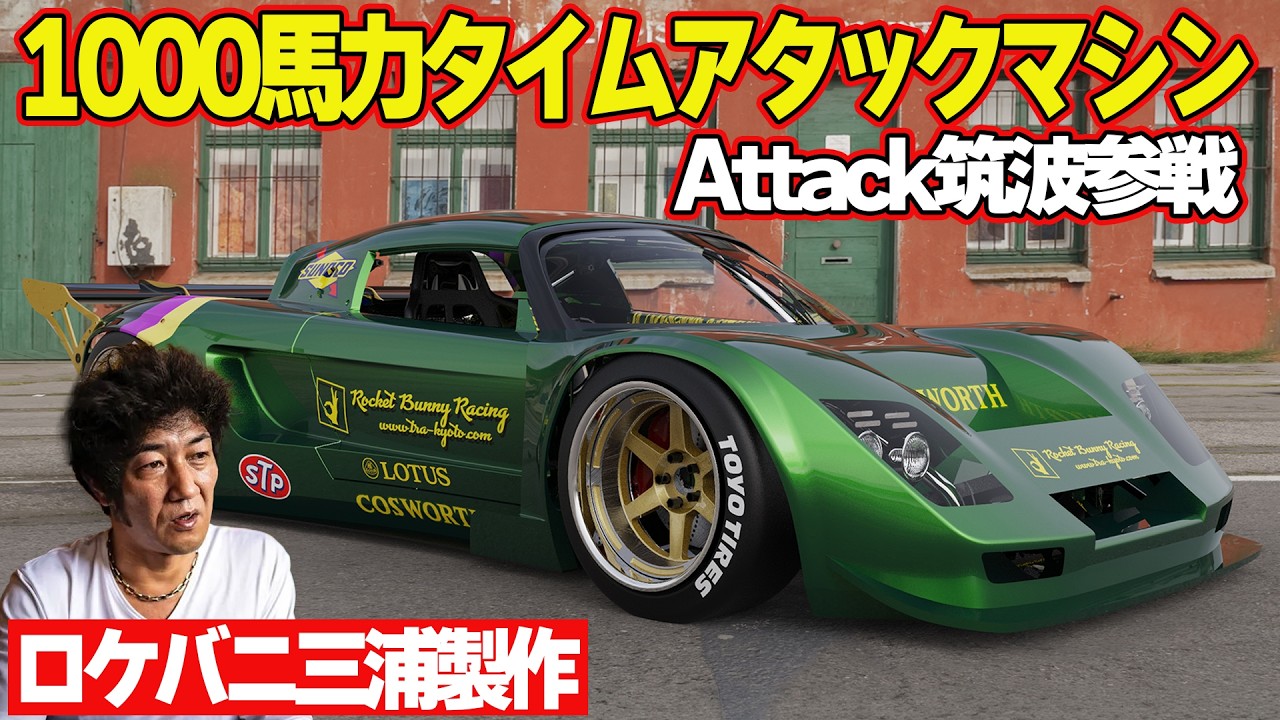 Akira Iida Report] PANDEM / ROCKETBUNNY Kei Miura's time attack