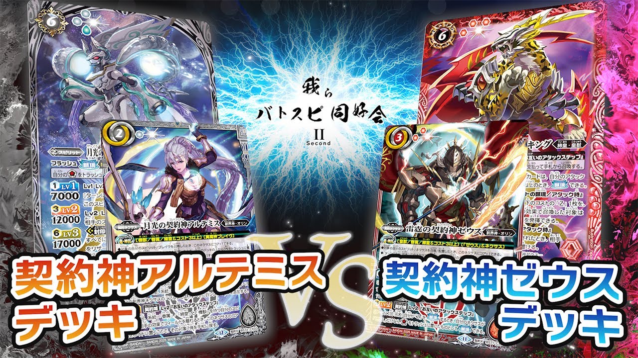 バトスピ 月光の契約神アルテミス シークレット デッキパーツ バトスピ