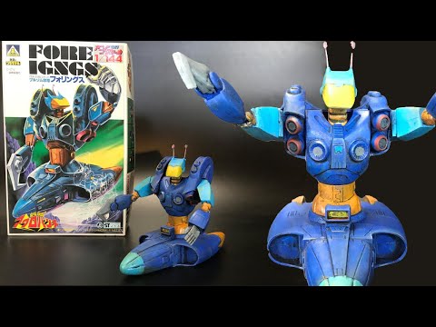 魔境伝説アクロバンチ】1/144 「フォリングス」アオシマ製旧キット