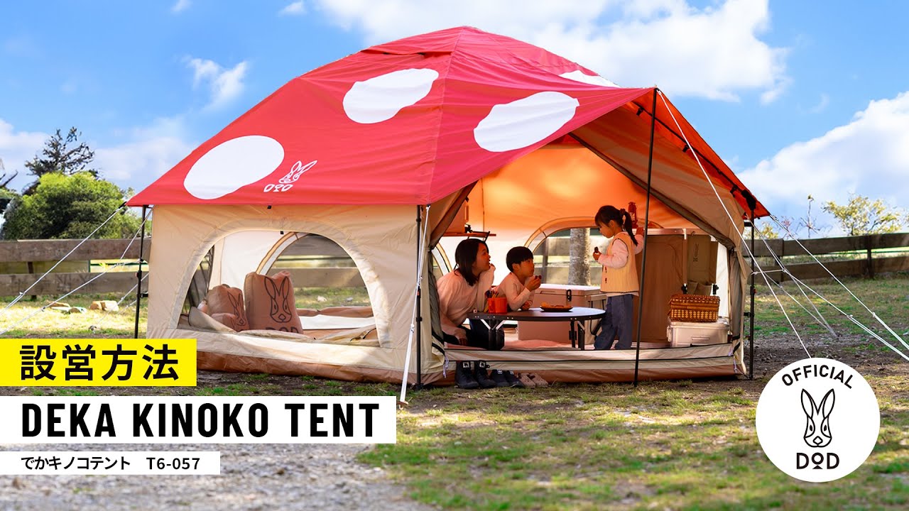 DOD キノコテント 未使用（確認のみ） キャンプ テント 5イイネ毎に