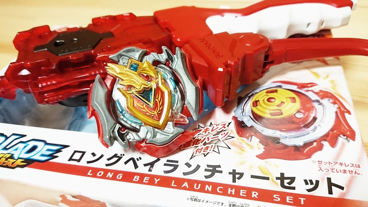 B-123 Long Bey Launcher Set Beyblade Burst LONG BEY LAUNCHER SET