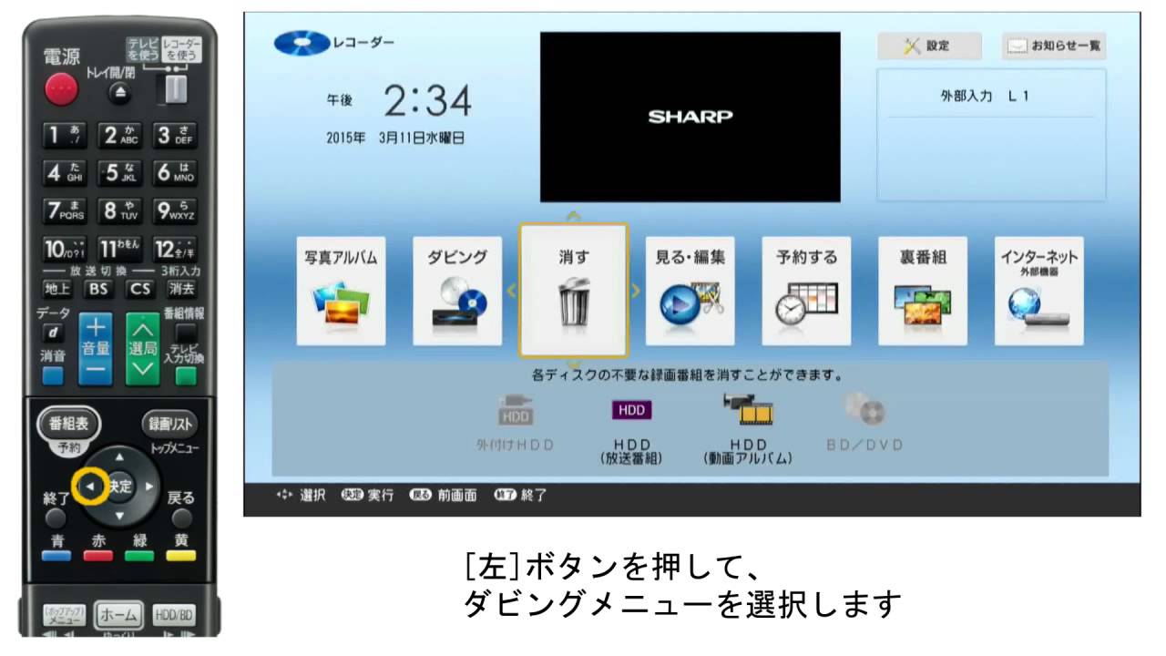 BDレコーダー・プレーヤー】買換えお引っ越しダビングの方法：シャープ