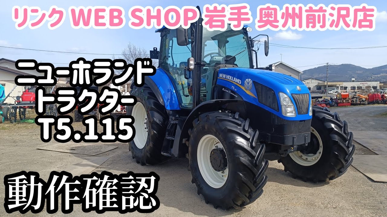 ☆売約済み☆【農機具王 岩手 奥州前沢店】ニューホランド トラクター