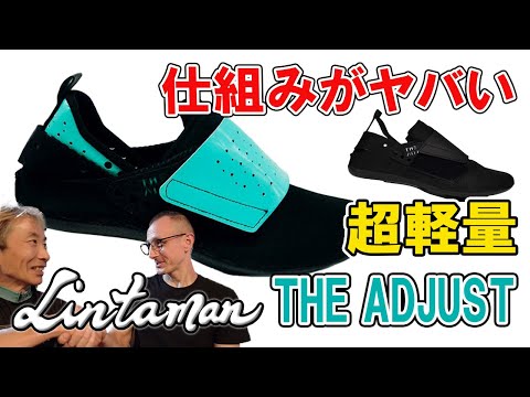 とんでもないシューズを作っていたリンタマンの新型ビンディング
