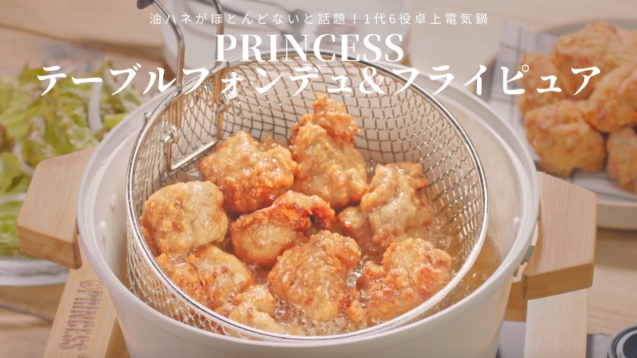 1台6役卓上電気鍋【PRINCESS テーブルフォンデュ&フライピュア】 1