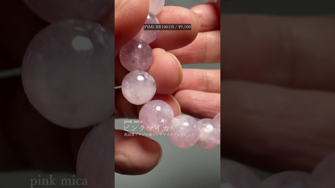 高品質]ピンクマイカブレスレット（約11mm玉） - 埼玉県吉川市の天然石
