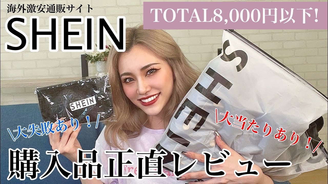 SHEIN購入品】不良品が届いた！？😱失敗した物も💔秋服もあるよ