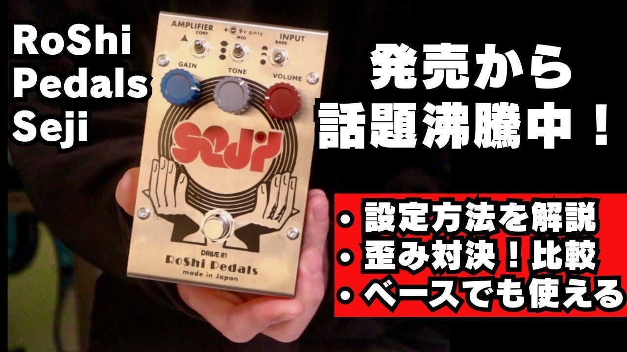 Product Review] RoShi Pedals' latest pedal is here! The first in