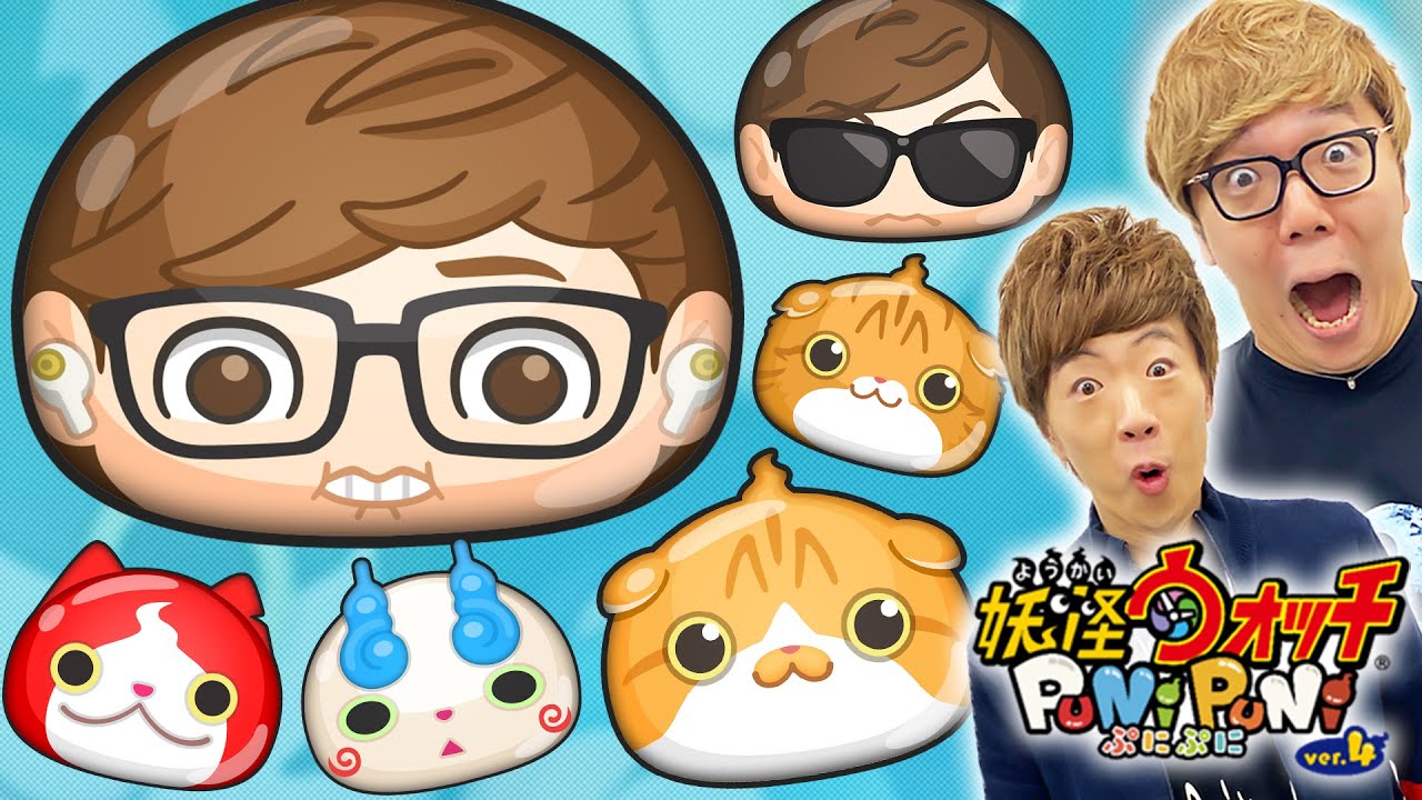 妖怪ウォッチぷにぷに】ヒカキン&セイキン、まるお&もふこコラボキター