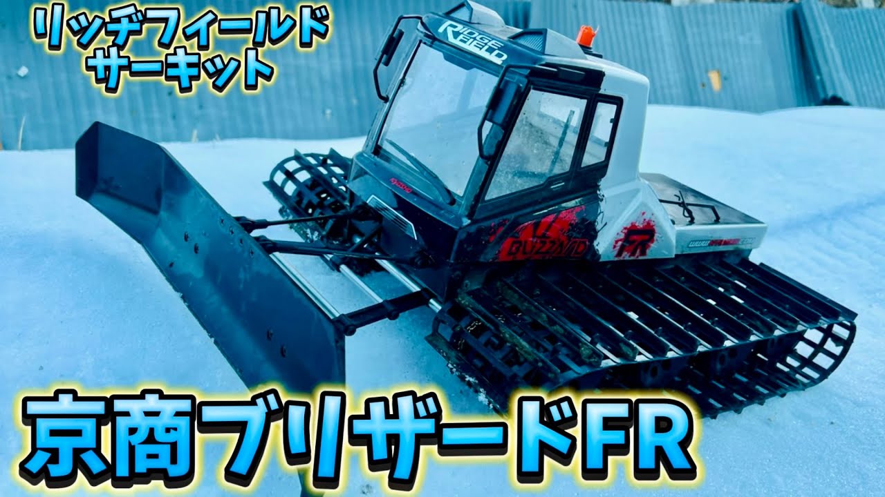 Kyosho Blizzard FR at Ridgefield Circuit - YouTube