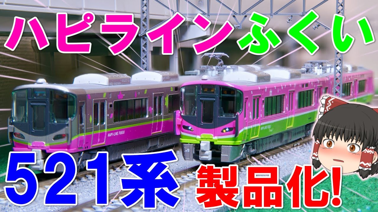 Pink train!] KATO releases the Hapi Line Fukui 521 series! [N