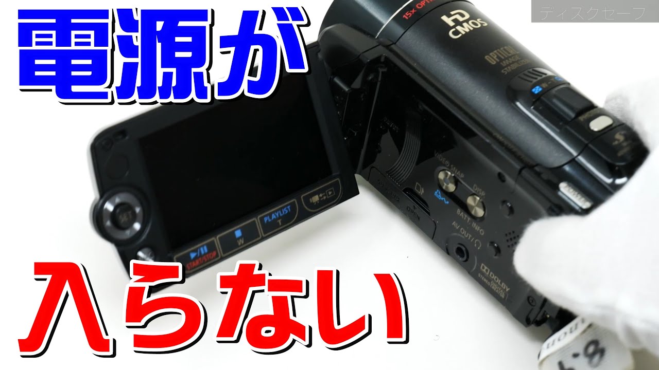 ビデオカメラの電源が入らない(Canon iVIS HF21) - YouTube