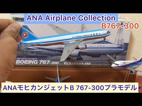 Jcwings 1/200】ANA B767-381 モヒカンジェット Jcwings 1/200】ANA