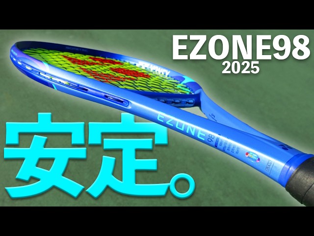 Honest Review] The Yonex EZONE 98 (2025) is a stable and reliable