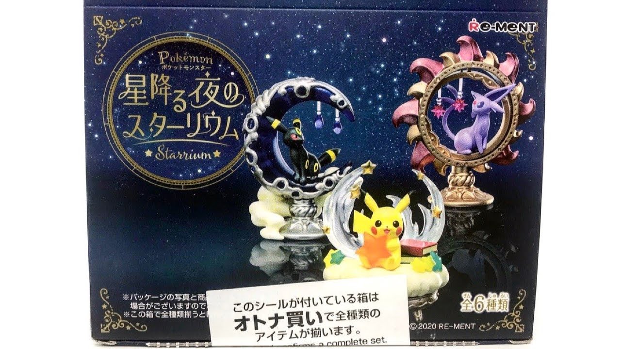 ラプラス水中見える！ポケモン 星降る夜のスターリウム 全6種 開封