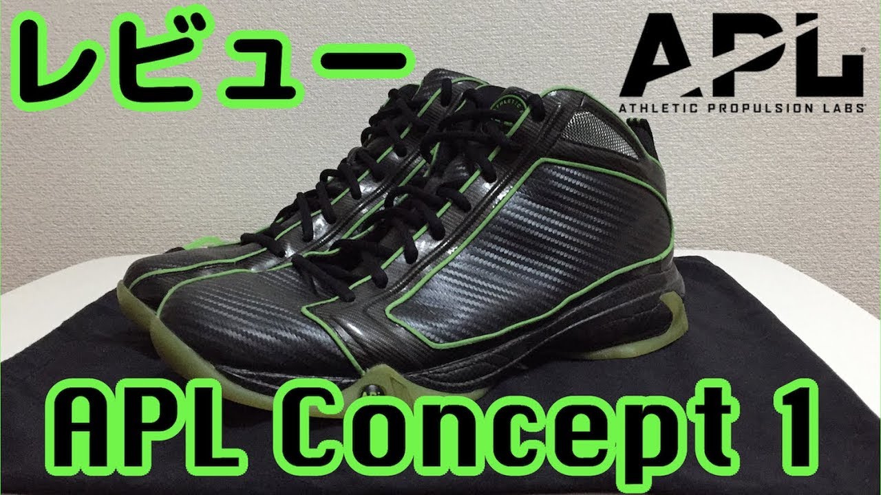 バッシュレビュー】APL Concept 1／APLコンセプト1 - YouTube