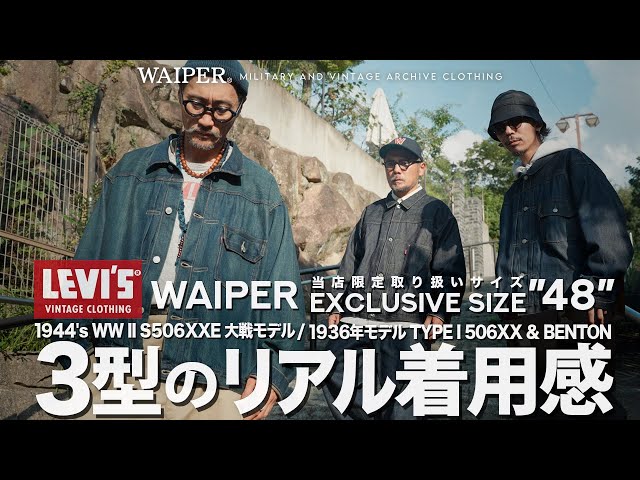 Waiper Exclusive] Levi's Type 1 Jacket, Size 48! From the First