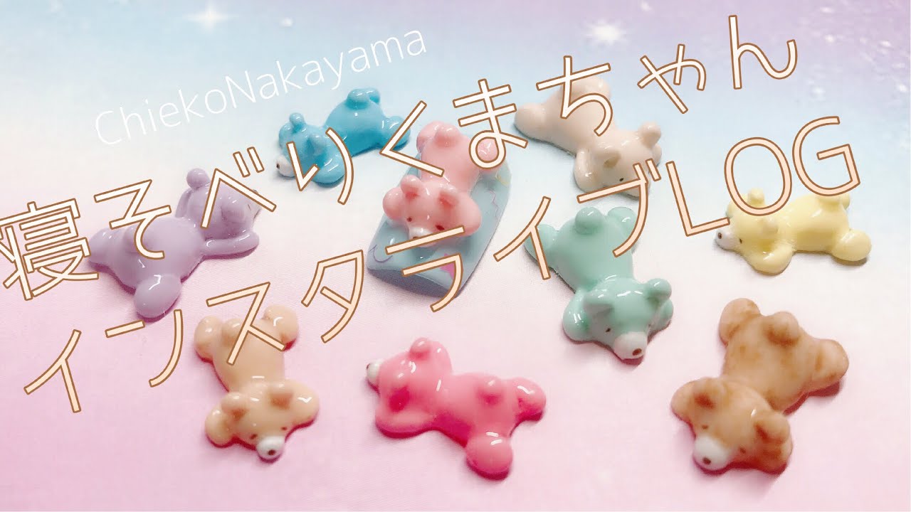 インスタライブLOG】寝そべりくまさん【簡単に作れるよ！】 - YouTube