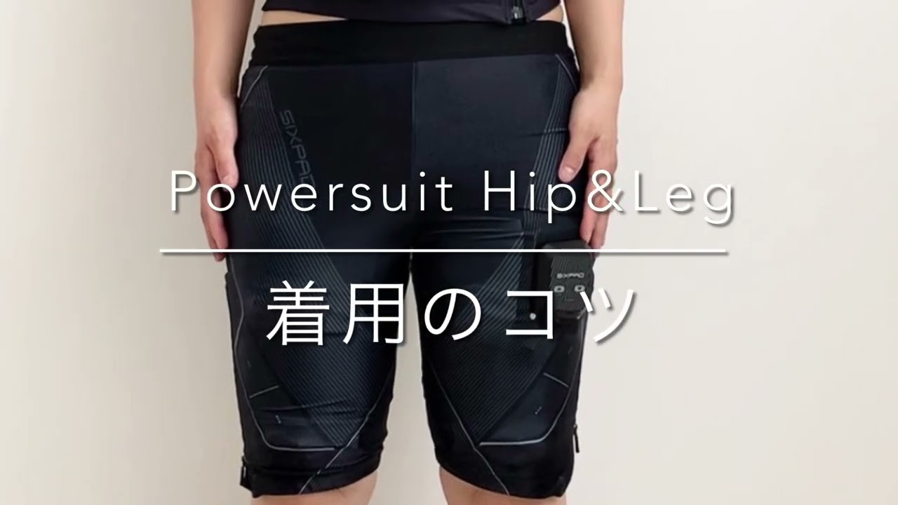 シックスパッド パワースーツ ヒップ&レッグ