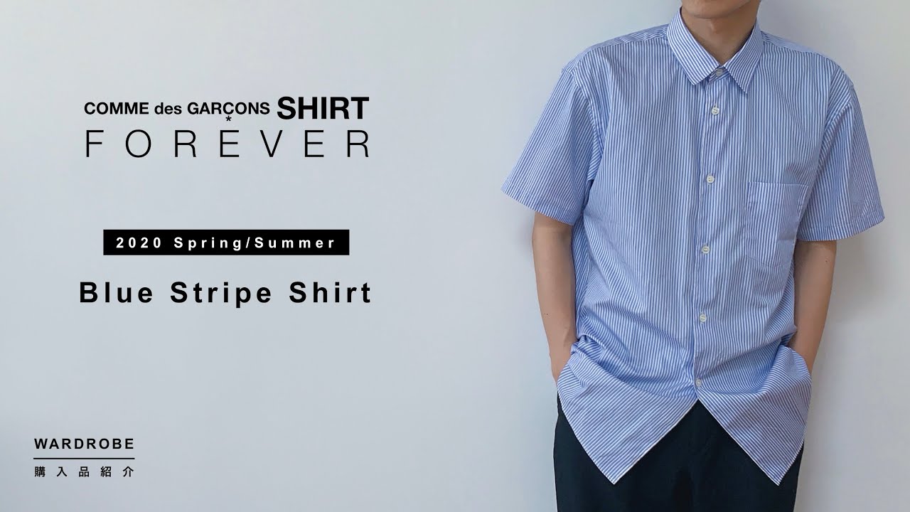 一生着られるシャツを購入しました。【COMME des GARÇONS SHIRT 購入品