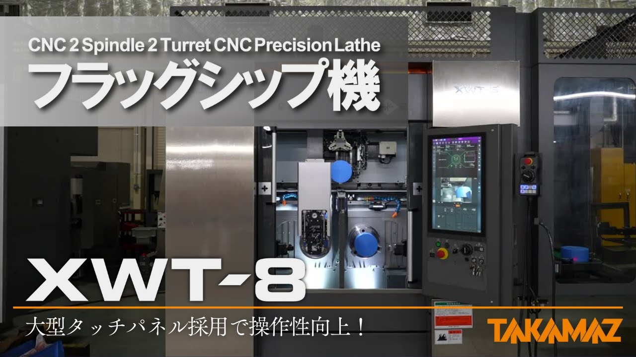 XWT-8] 2ピンドルフラッグシップ機 - YouTube
