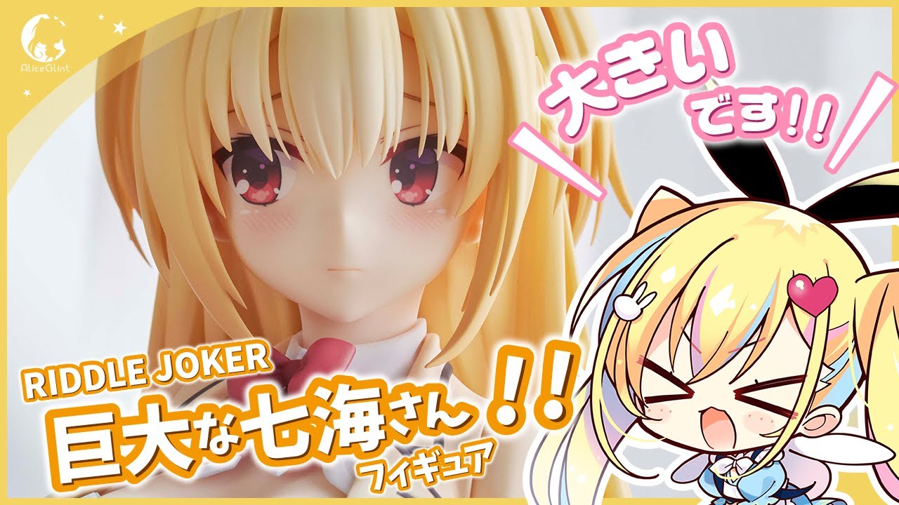 ゲーム『RIDDLE JOKER』より、在原七海が1/3.5スケールの大ボリューム