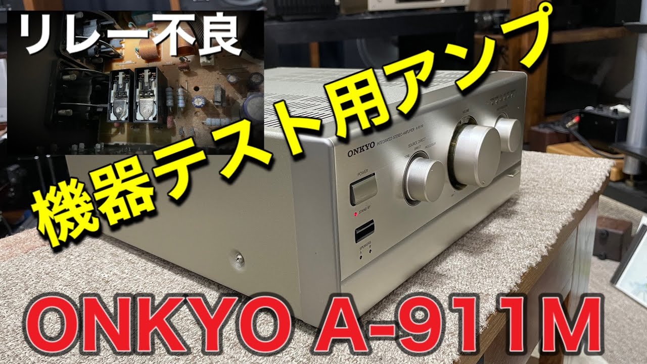 □オーディオ機器のテストに使うアンプを購入しました。 - YouTube