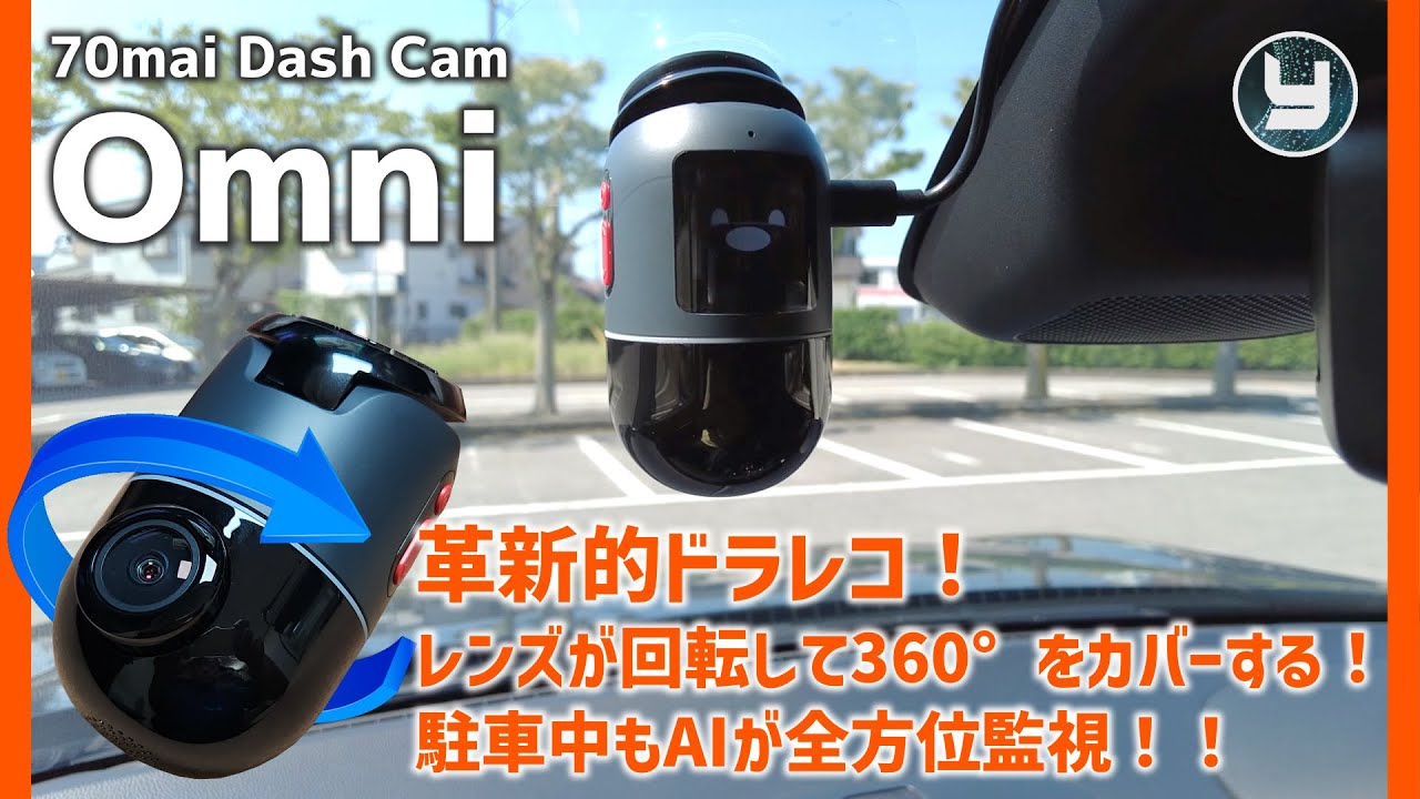 360°撮影 70mai DashCam Omni 128G+別売ケーブル 新同
