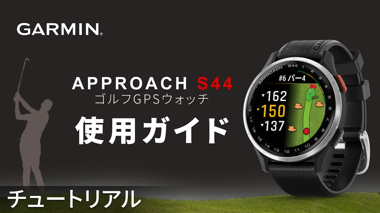 操作方法】Approach S44：使用ガイド - YouTube