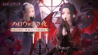 3D着せ替えコーデRPG『シャイニングニキ』10月31日（日）より限定SSR