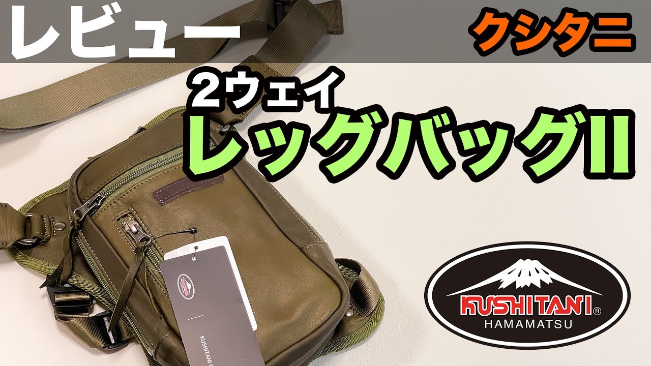 Introducing the Kushitani Leg Bag [Limited Edition Navy] - YouTube