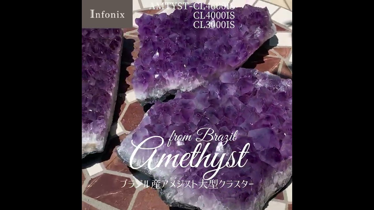 高品質・ブラジル産]アメジストクラスター/原石（大型4.6kg） - 埼玉県