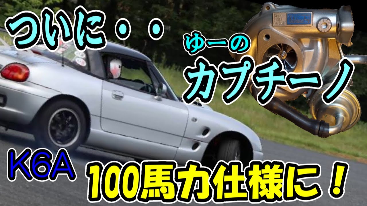 EA11R スズキ・カプチーノ ペンズオイル・シンクロメッシュを試す