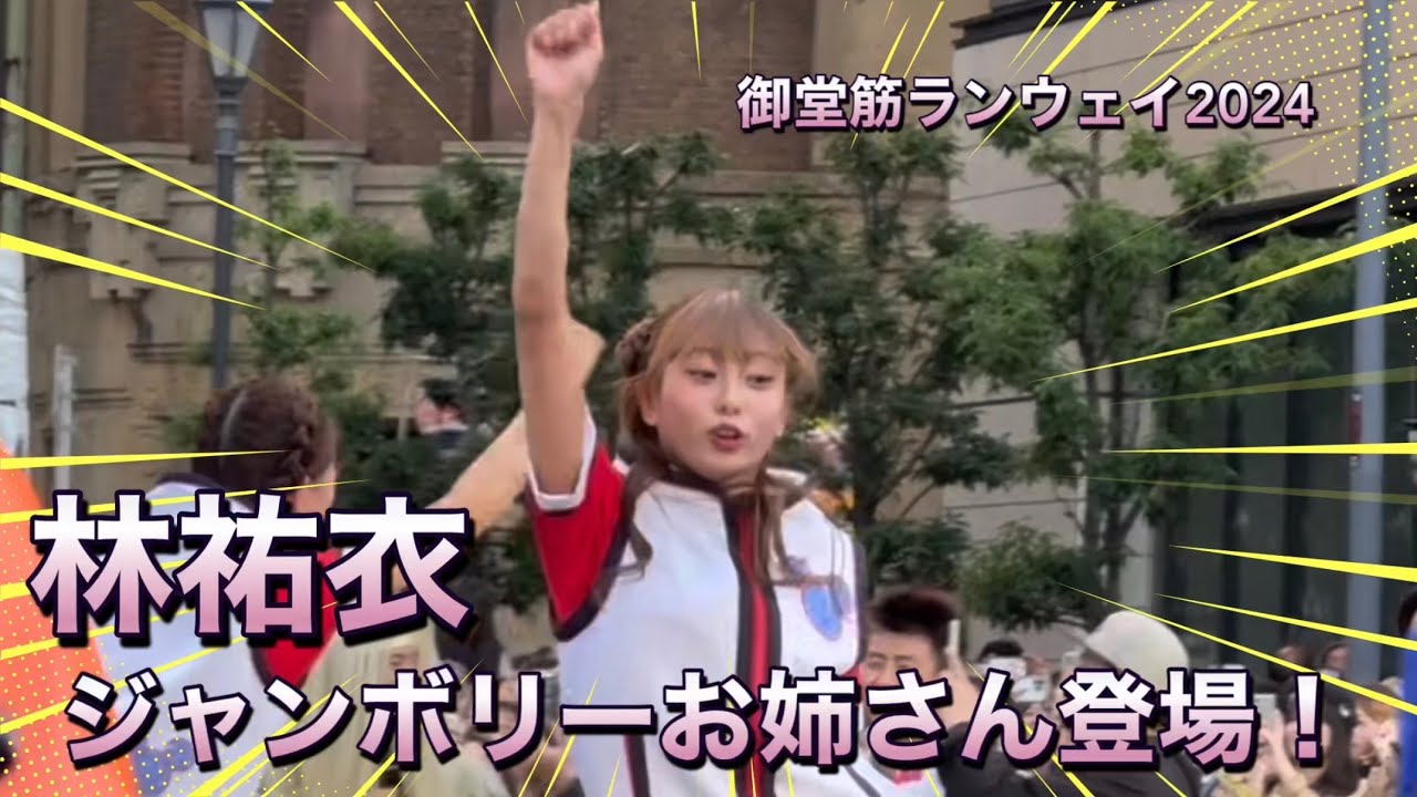 当選品】林祐衣 ジャンボリーミッキー ラミネート加工ポスター 直筆