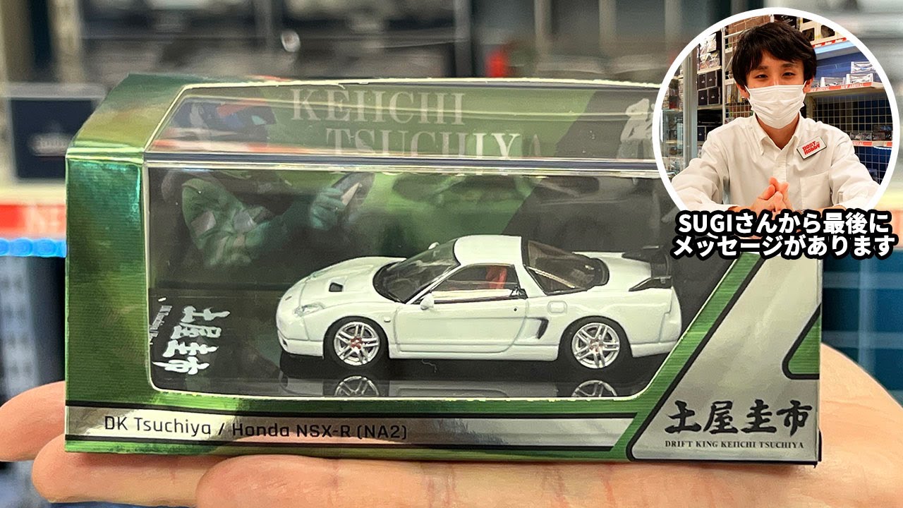 未使用】京商 パームランナー ARTA NSX 2003 土屋圭市(非売品） 未使用