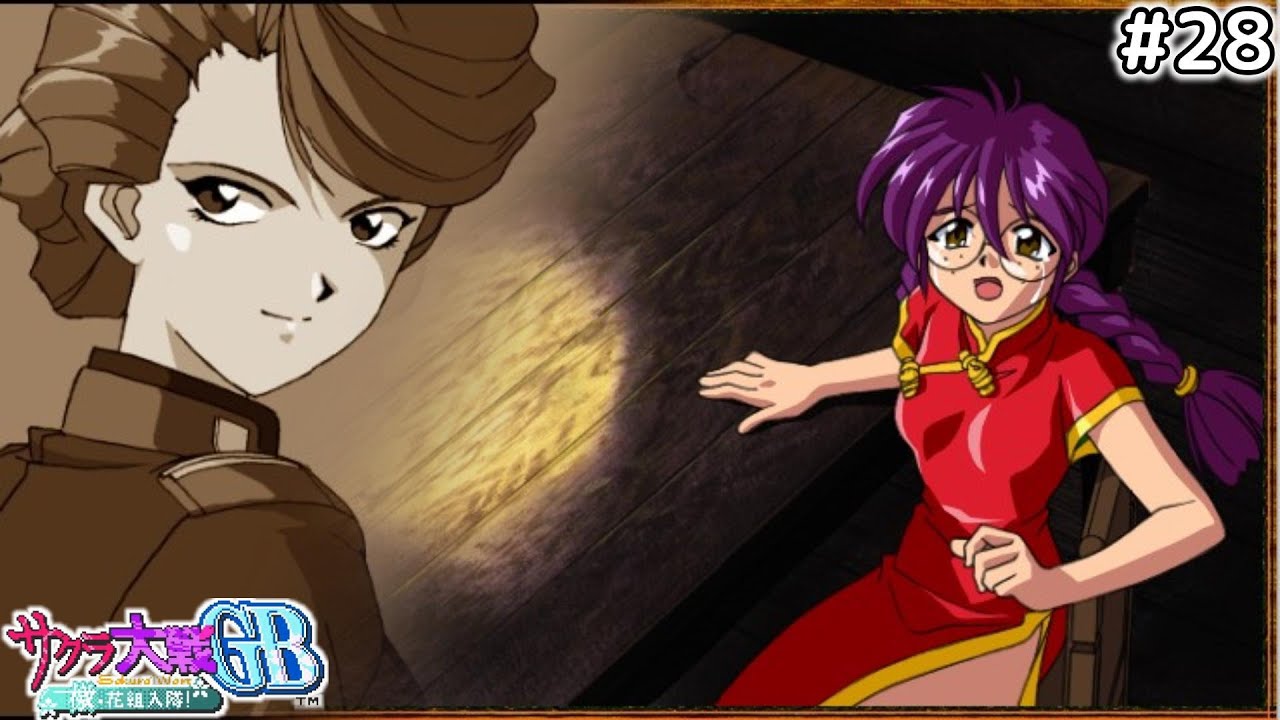 あやめへの感謝、紅蘭の悲しき過去。【サクラ大戦GB 檄！花組入隊】#28