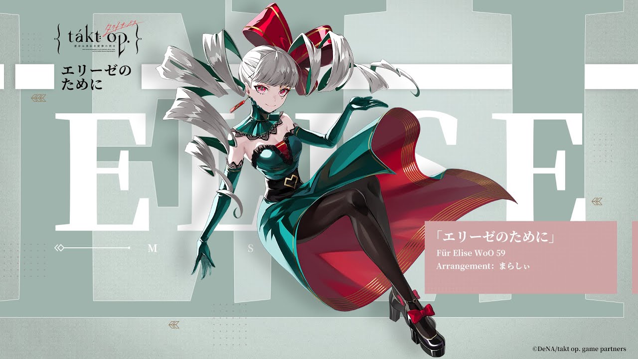 takt op.（タクトオーパス）』キャラクター楽曲 「エリーゼのために