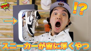 スニーカー]スニーカーが宙に浮く！？インスタの広告で有名なあの